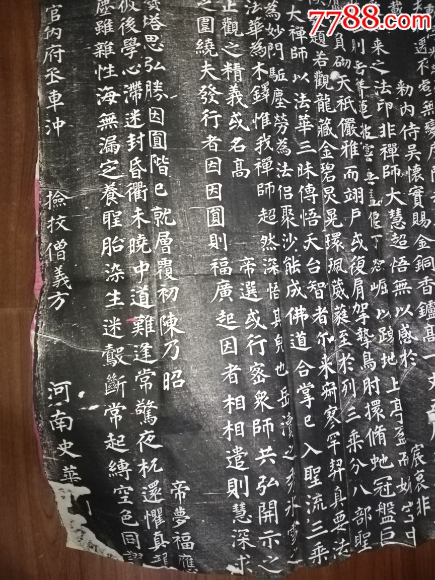老拓片,黑老虎《大唐西京千福寺多宝佛塔感应碑文》浓墨捶拓拓工精良