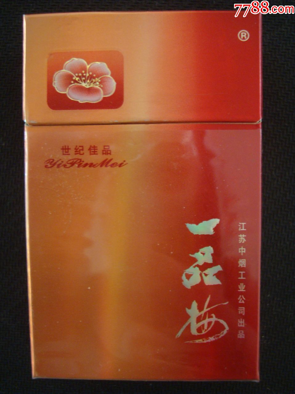 一品梅【世纪佳品―江苏中烟工业公司出品―含焦量15mg