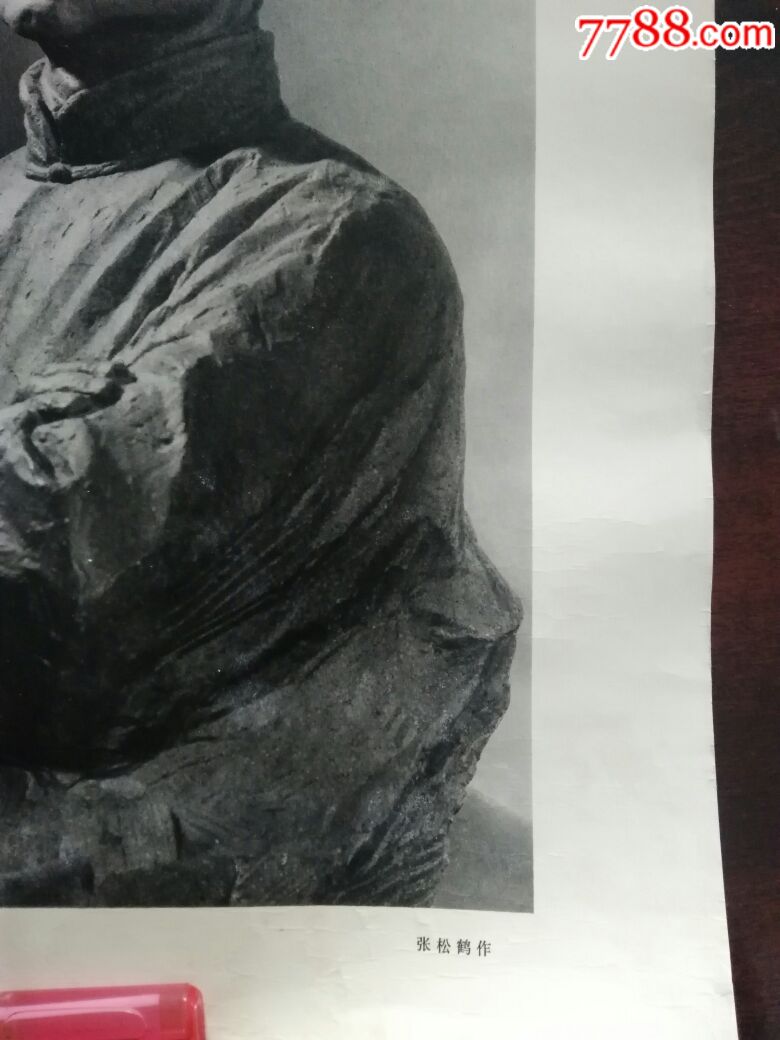 东莞名家张松鹤鲁迅雕塑画