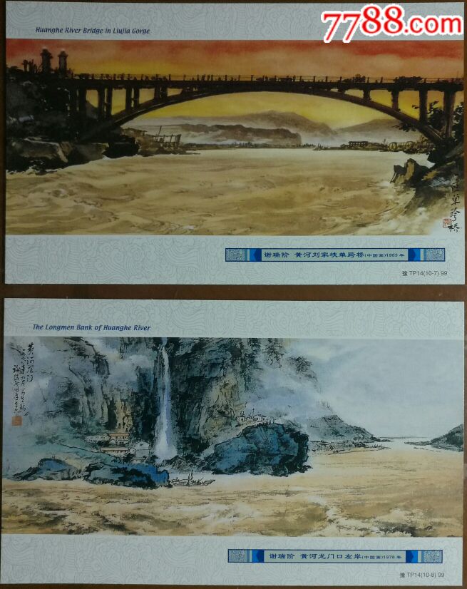 《黄河》1999年牡丹邮资明信片-谢瑞阶绘画作品