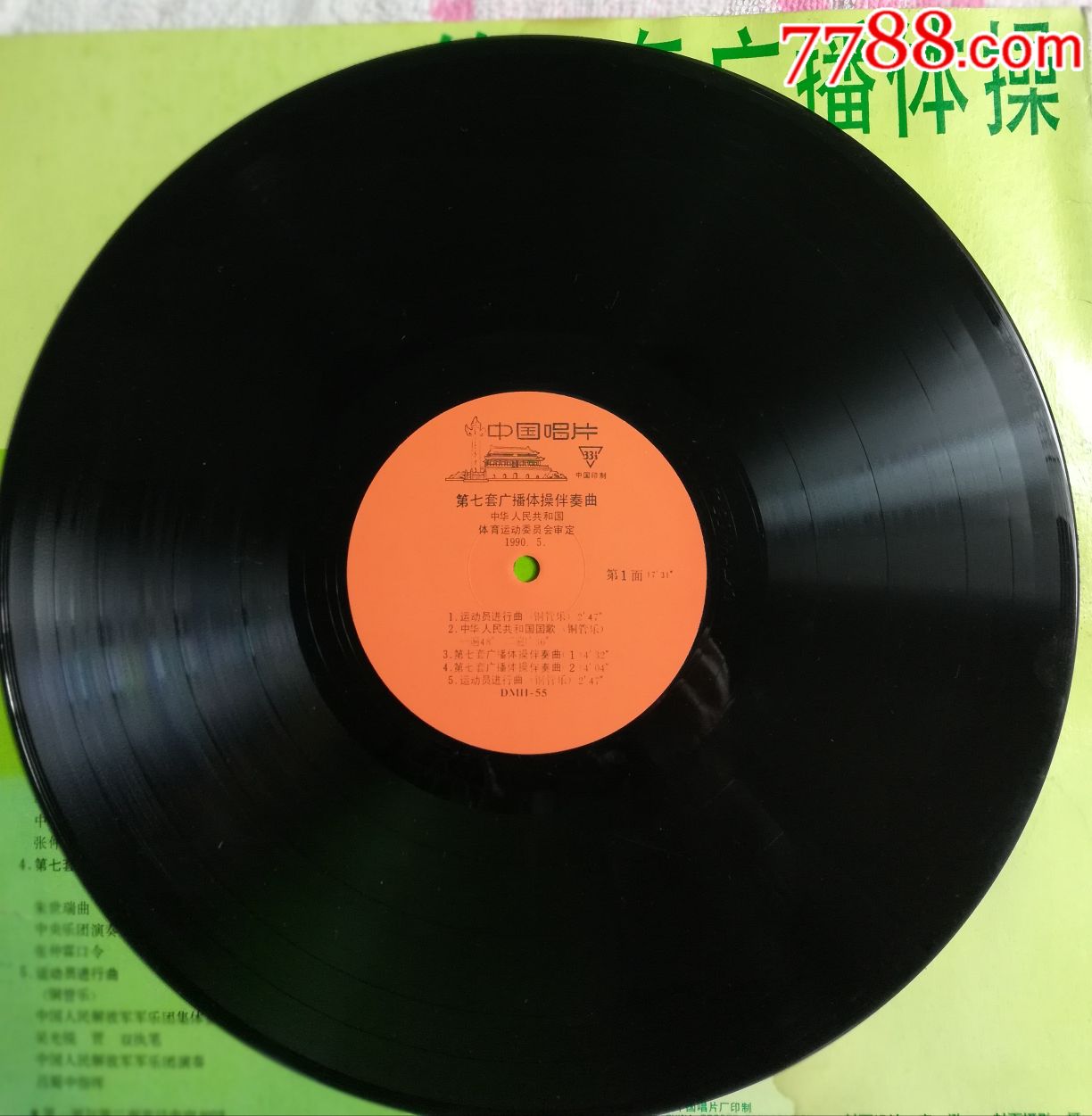 第七套广播体操伴奏曲