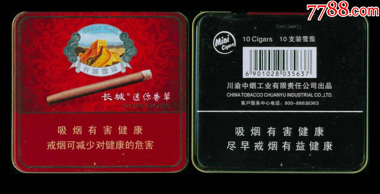 长城(迷你香草)12版1(035637焦油中-川渝中烟工业公司