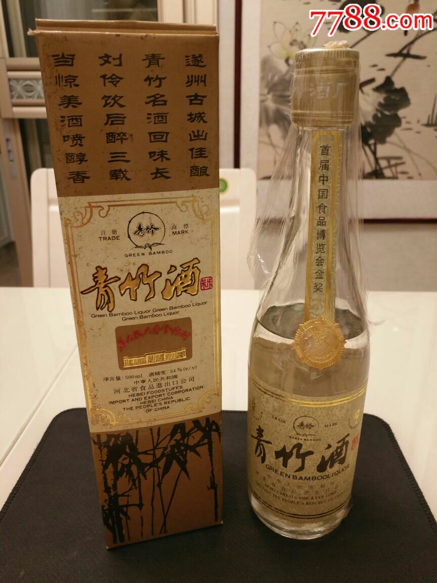 54度青竹酒