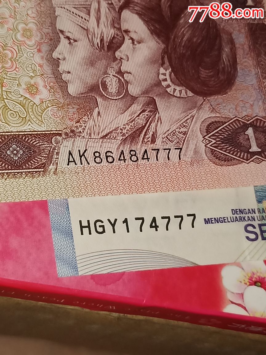 第四套人民币961和印尼币豹子号777一对,第四