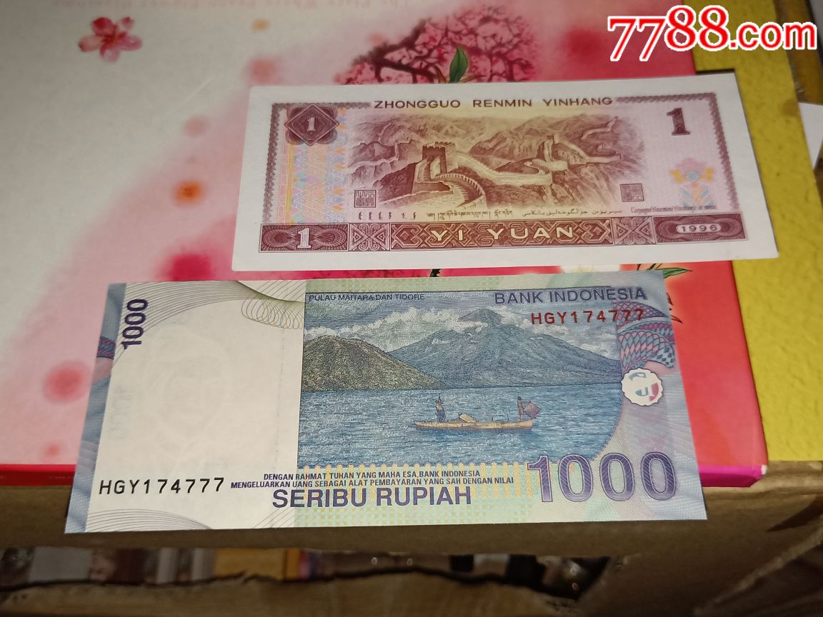第四套人民币961和印尼币豹子号777一对,第四