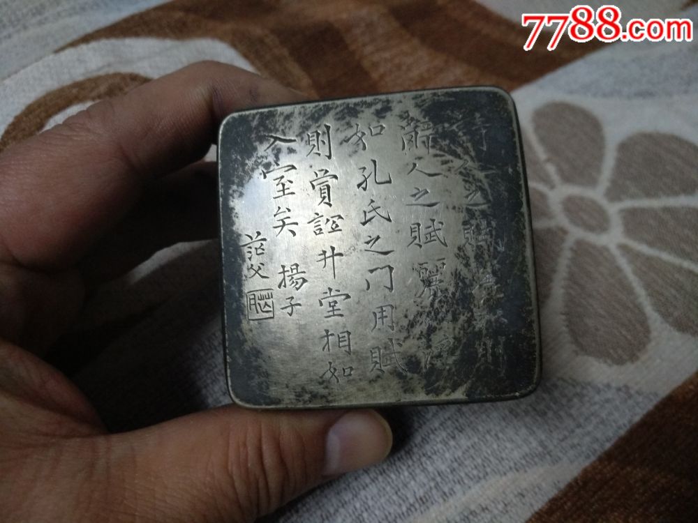 老画家转让茫父款刻诗文白铜墨盒,刻工老到,包浆老旧
