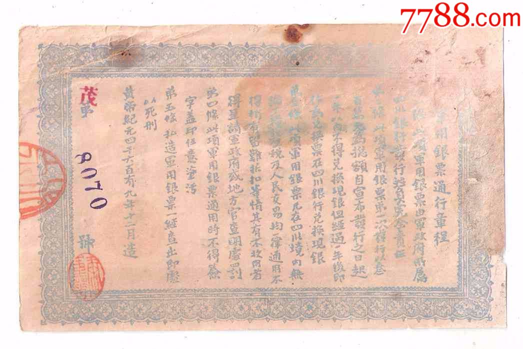 四川纸币军票大汉四川军政府军oo用银票1元1912年
