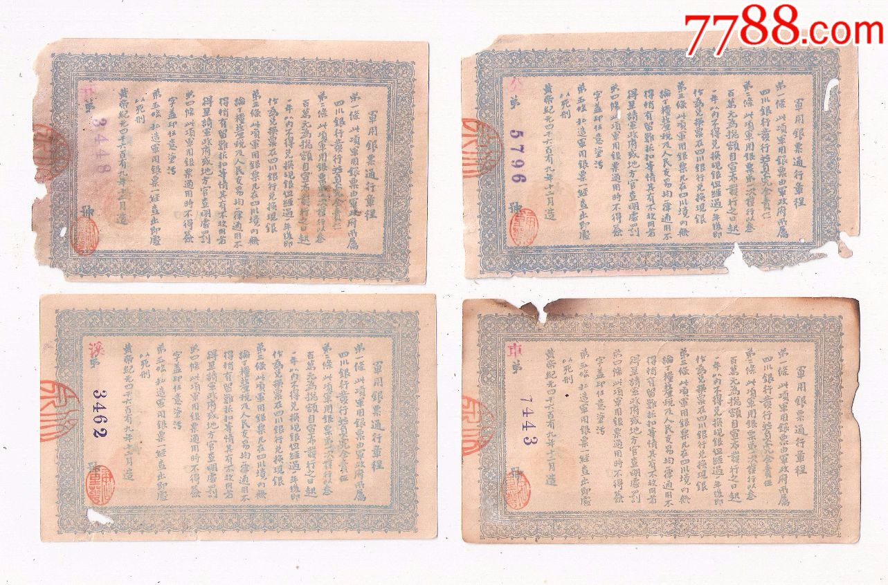 四川纸币军票大汉四川军政府军oo用银票1元1912年