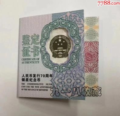 人民币发行70周年银币15克