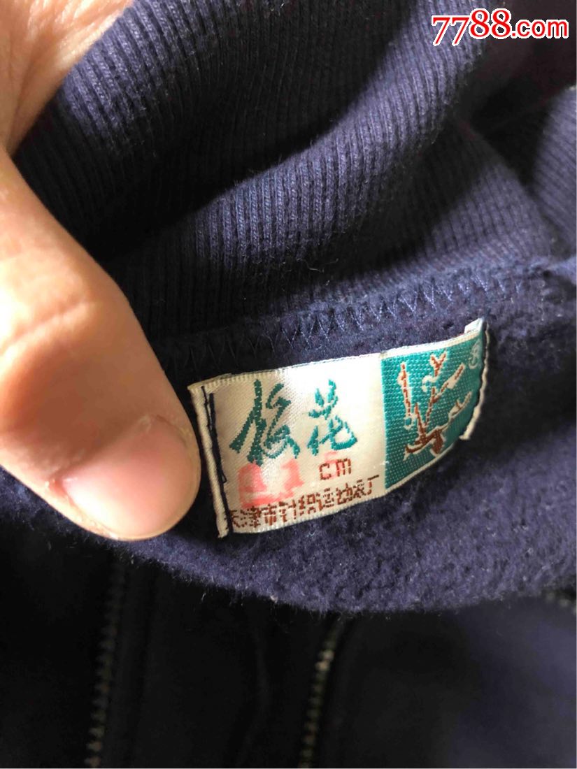 全新老式加绒运动衣梅花牌-se63216037-其他服饰-零售