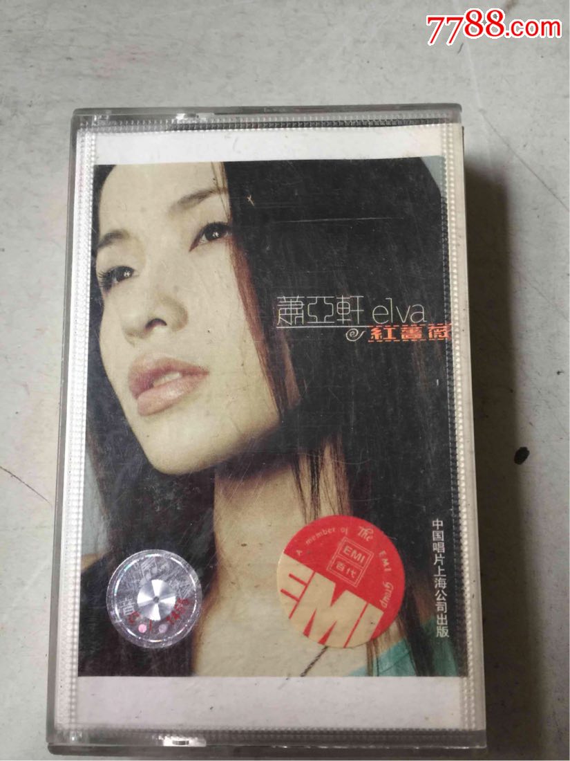 萧亚轩红蔷薇磁带