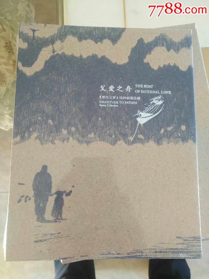 父爱之舟每册88_小版张_中国新版连环画【7788收藏