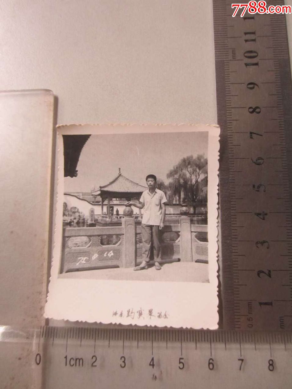 75年济南趵突泉留影老照片