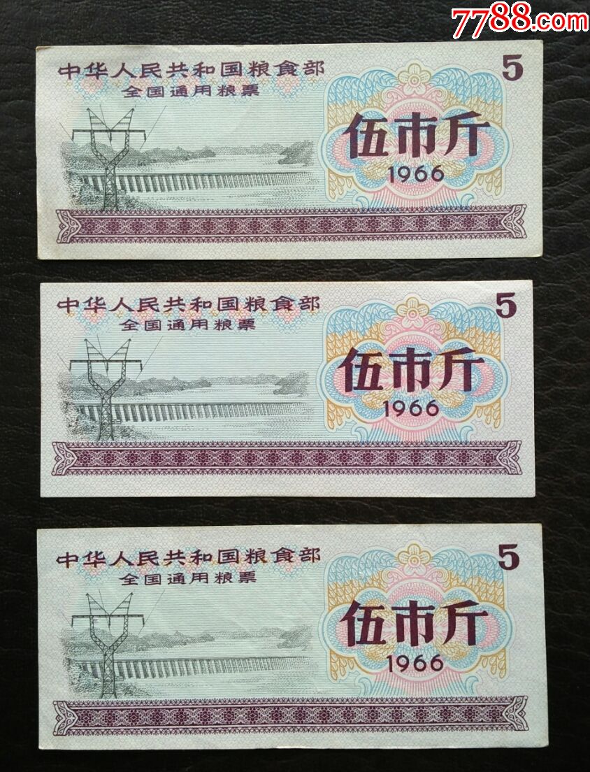 不同水印粮票