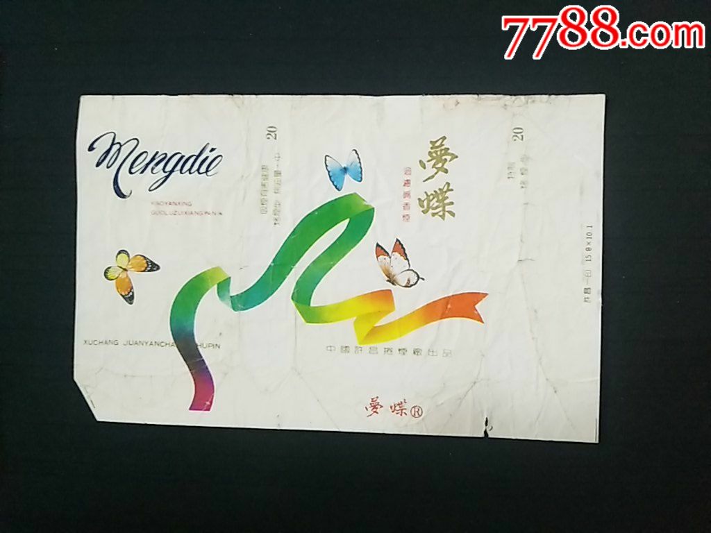 梦蝶,拆包标