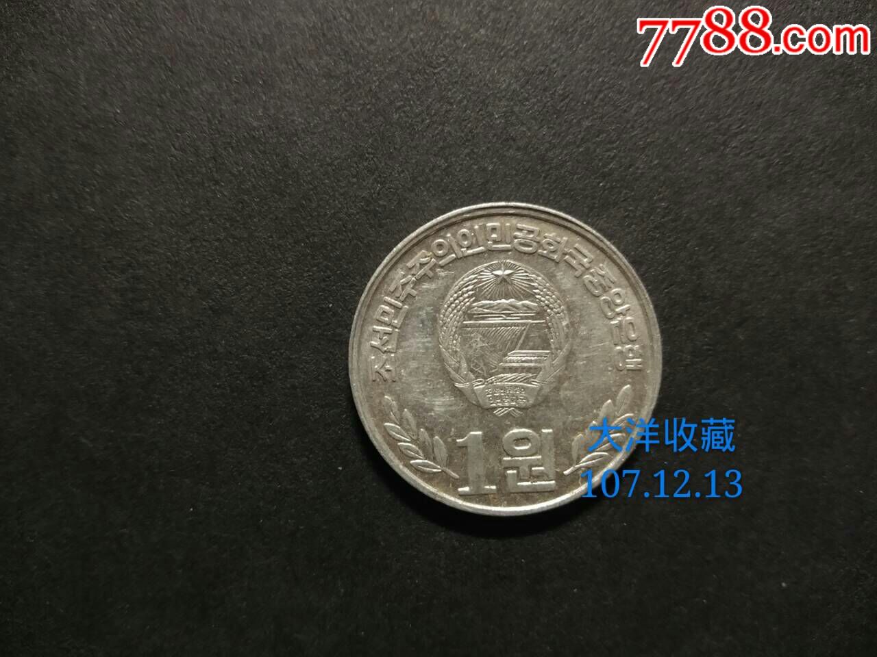 北朝鲜1元硬币2002年版北韩币nkorea
