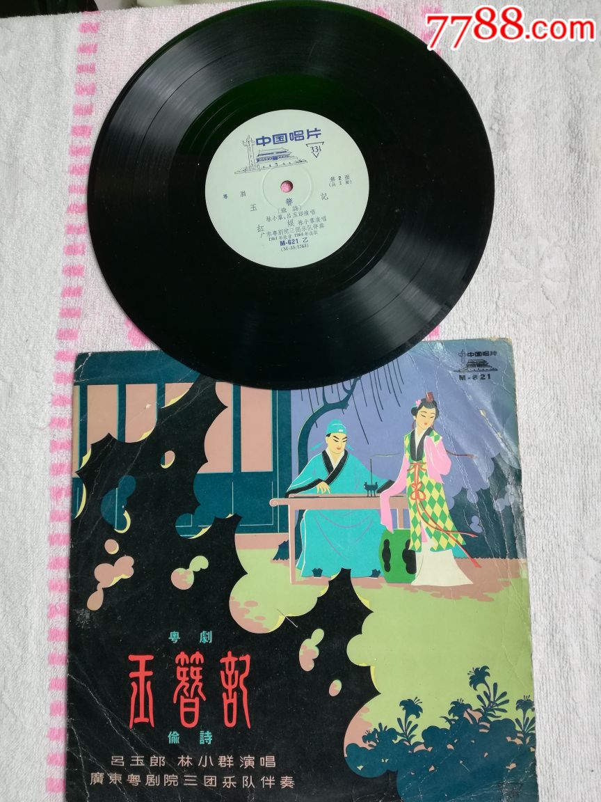 粤曲,玉簪记,林小群,吕玉郎