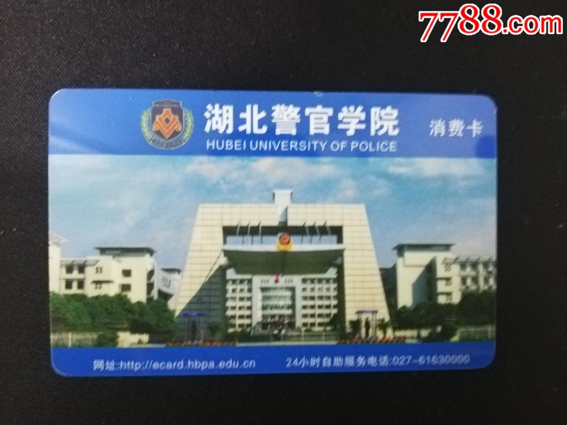 湖北警官学院