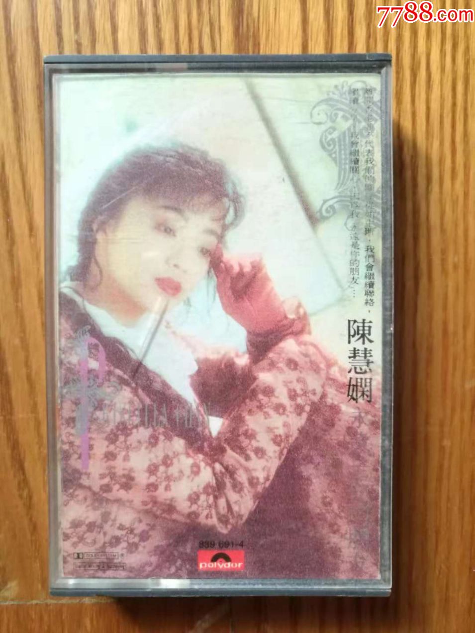 陈慧娴-永远是你的朋友(香港原版)~宝丽金原版磁带