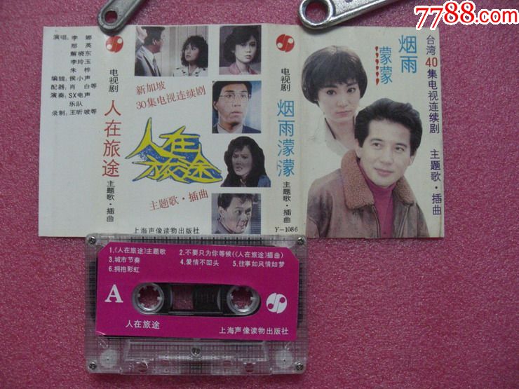 人在旅途主题歌