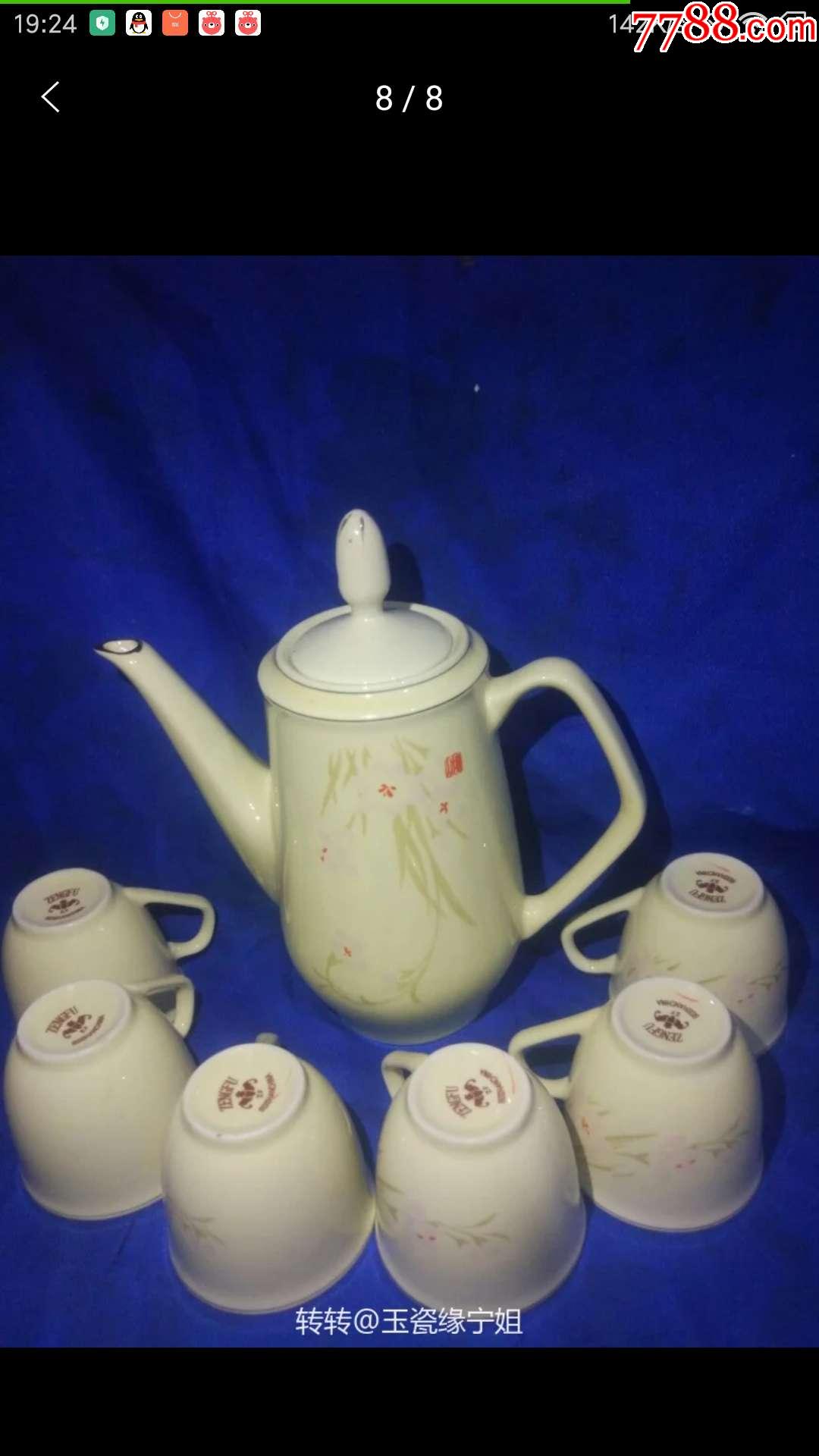 山东淄博博山瓷茶壶,老茶具一套
