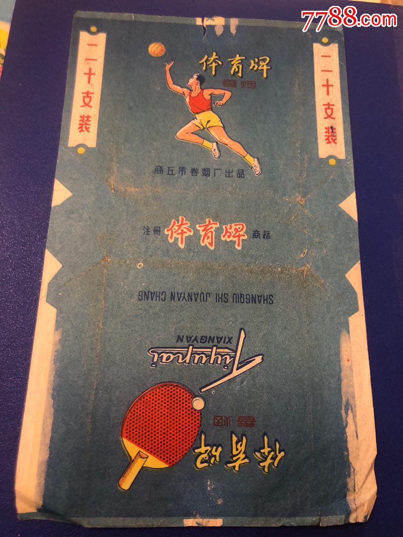 体育牌香烟