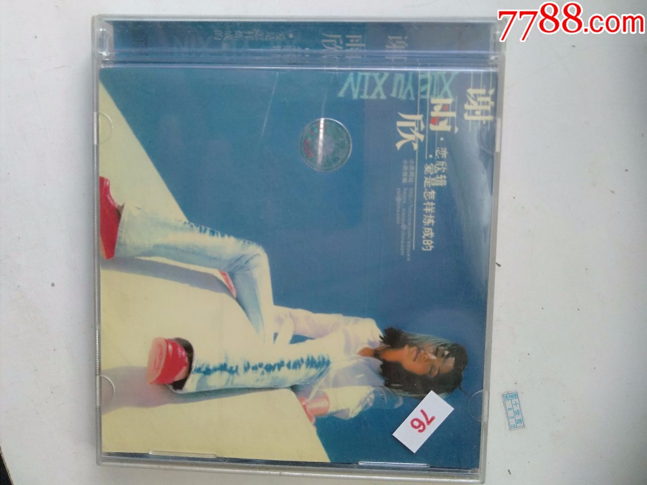 谢雨欣你愿意我愿意第三天爱是怎样炼成的火星