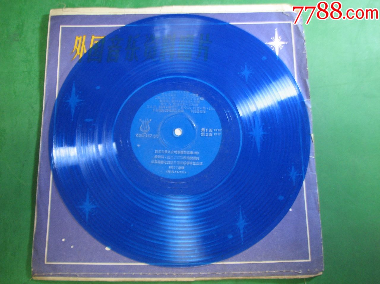 大薄膜唱片贝多芬第九交响乐第四乐章