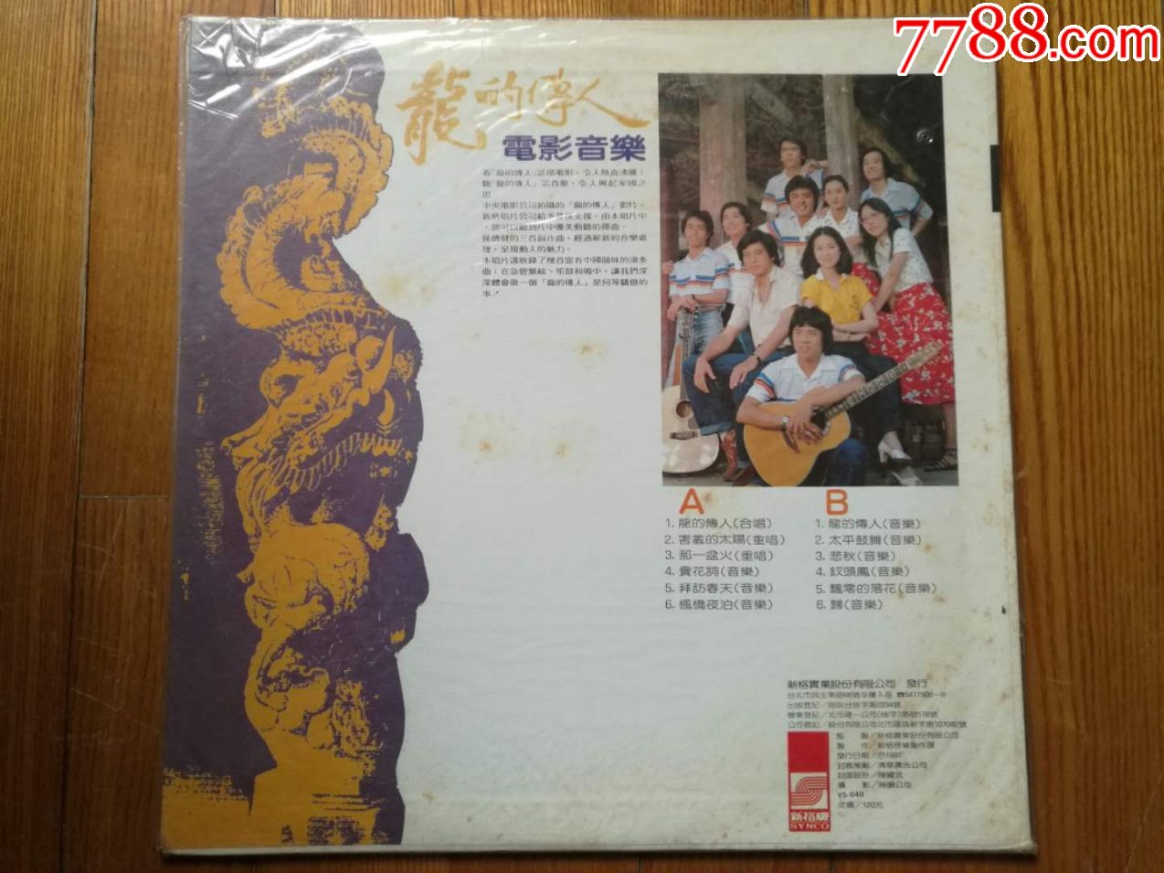 黑胶唱片lp:龙的传人-电影音乐(台湾原版)~新格唱片首