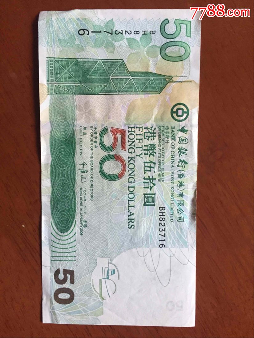 2006年港币50元
