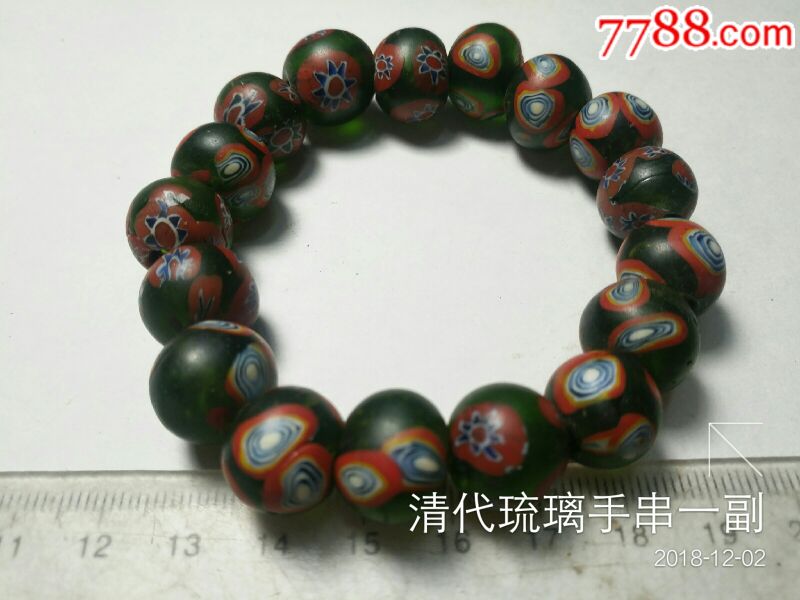清代琉璃手串一副_琉璃饰品【又见老朋友了】_第2张_7788琉璃收藏