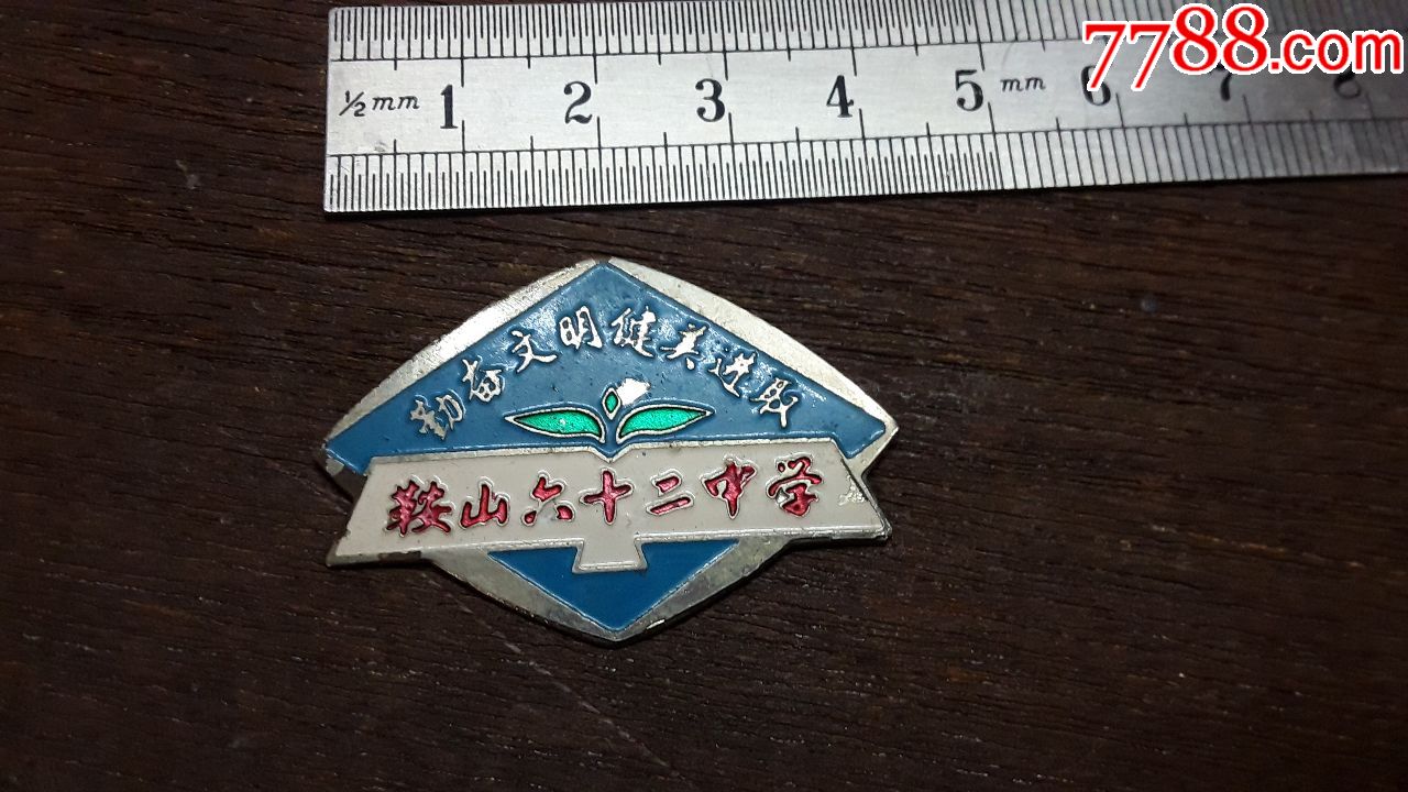 校徽(鞍山六十二中学)