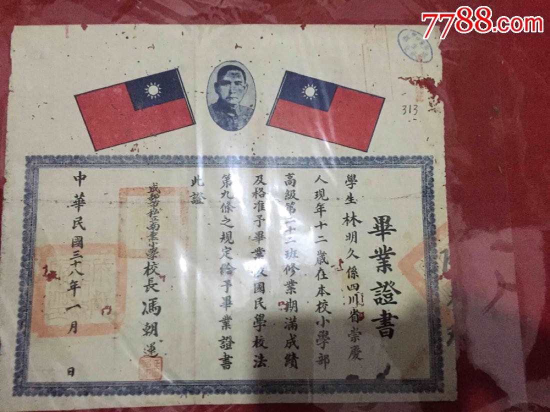 民国三十八年四川成都私立小学校排名小学一份证书毕业丰泽区图片