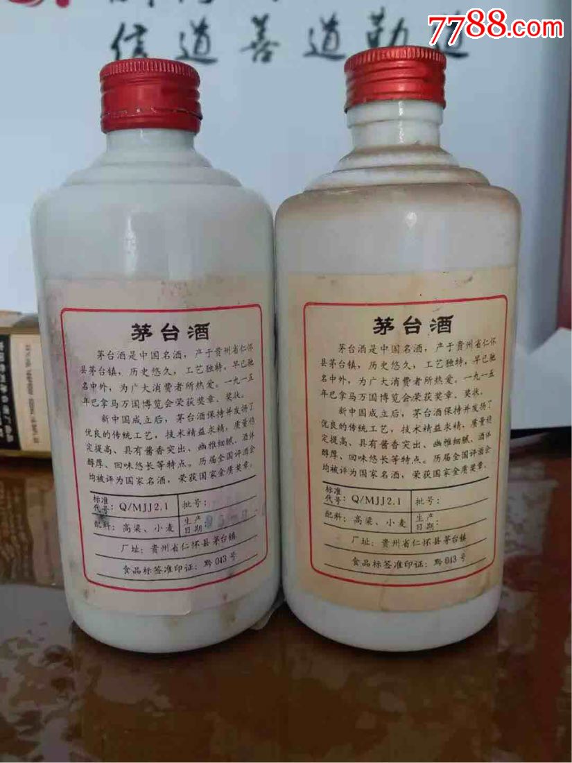 九十年代茅台酒标老酒标95年茅台酒标