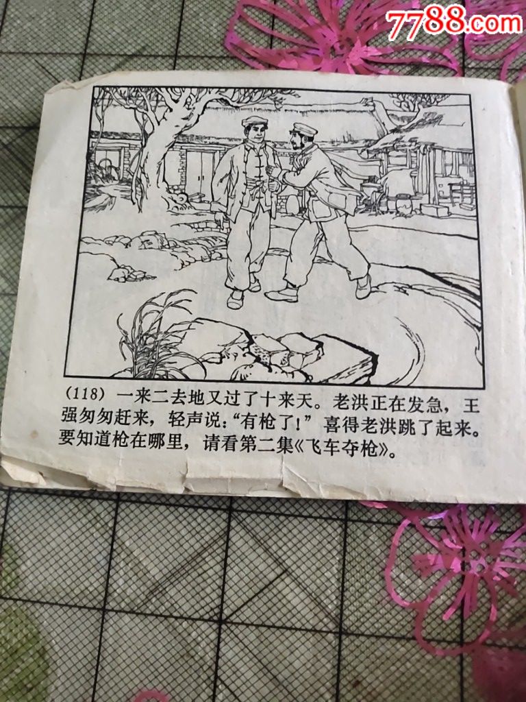 铁道游击队(一)血染洋行