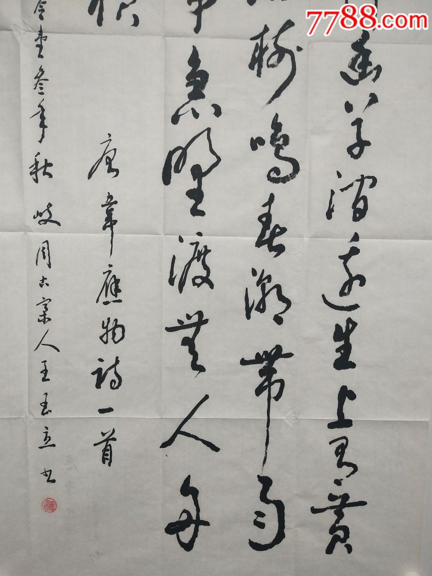 王玉立老师书法作品