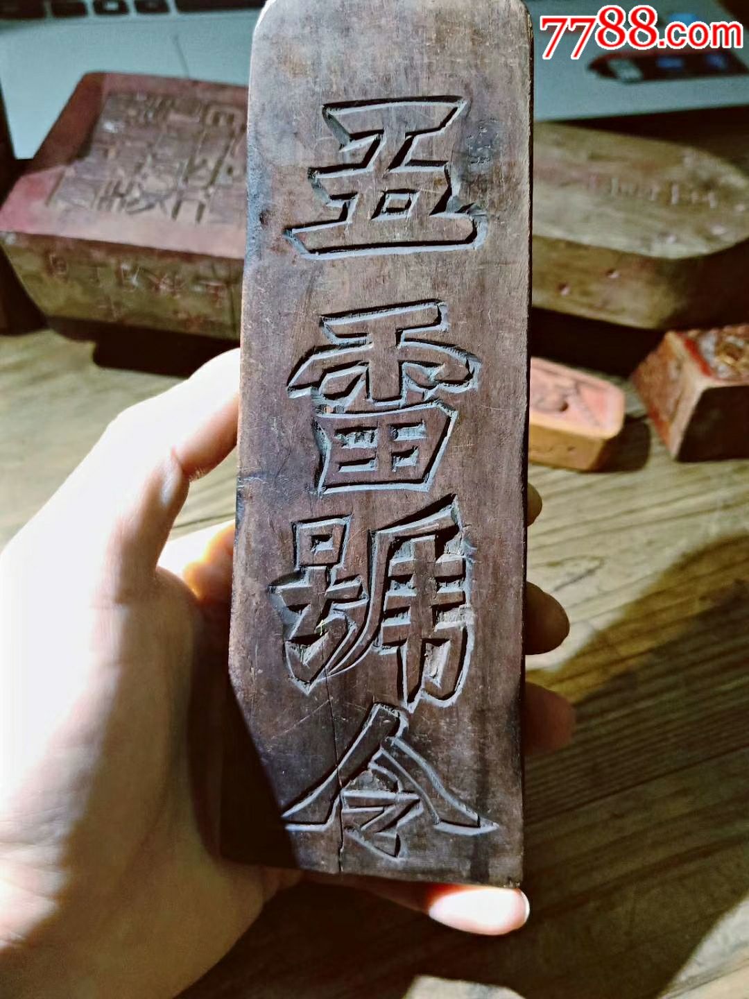 道教老令牌