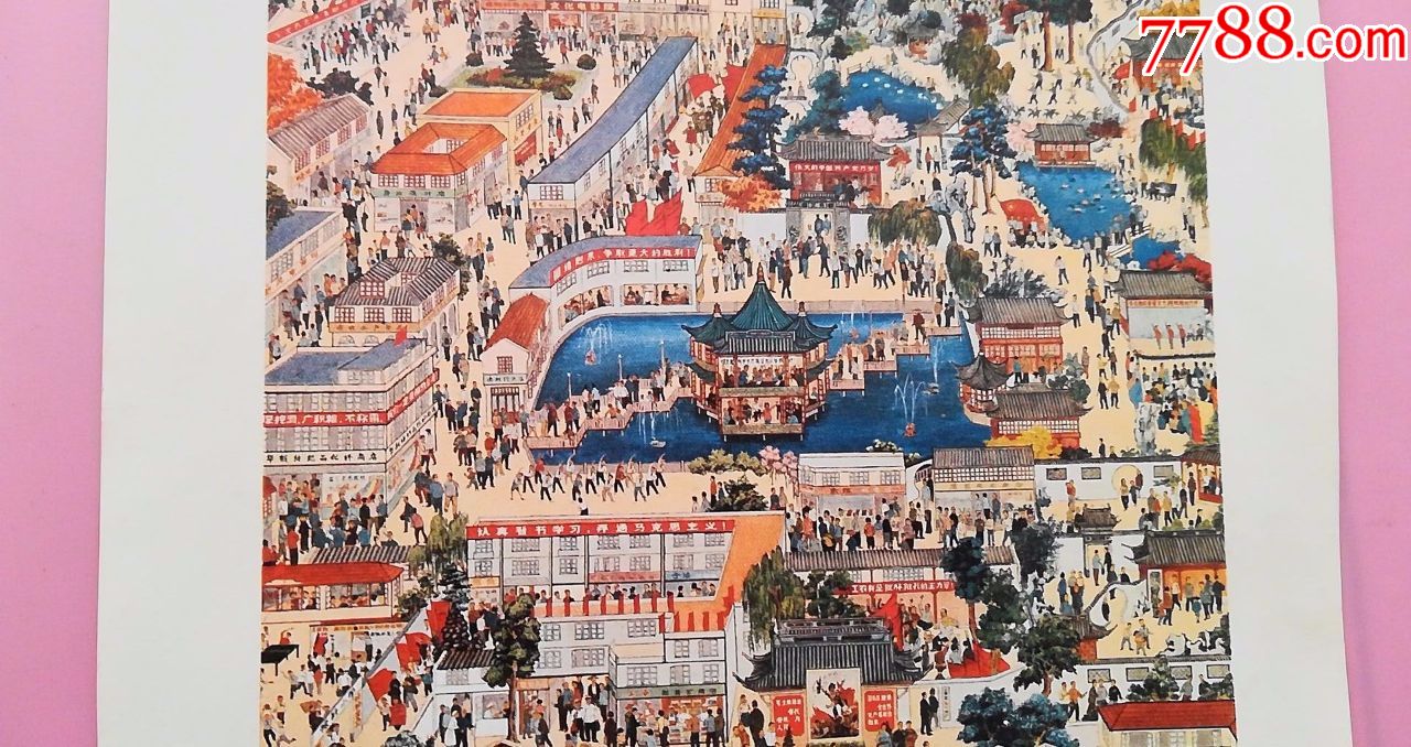 文革宣传画:豫园新貌【绘画:胥厚峥,孙化君】25.6×18