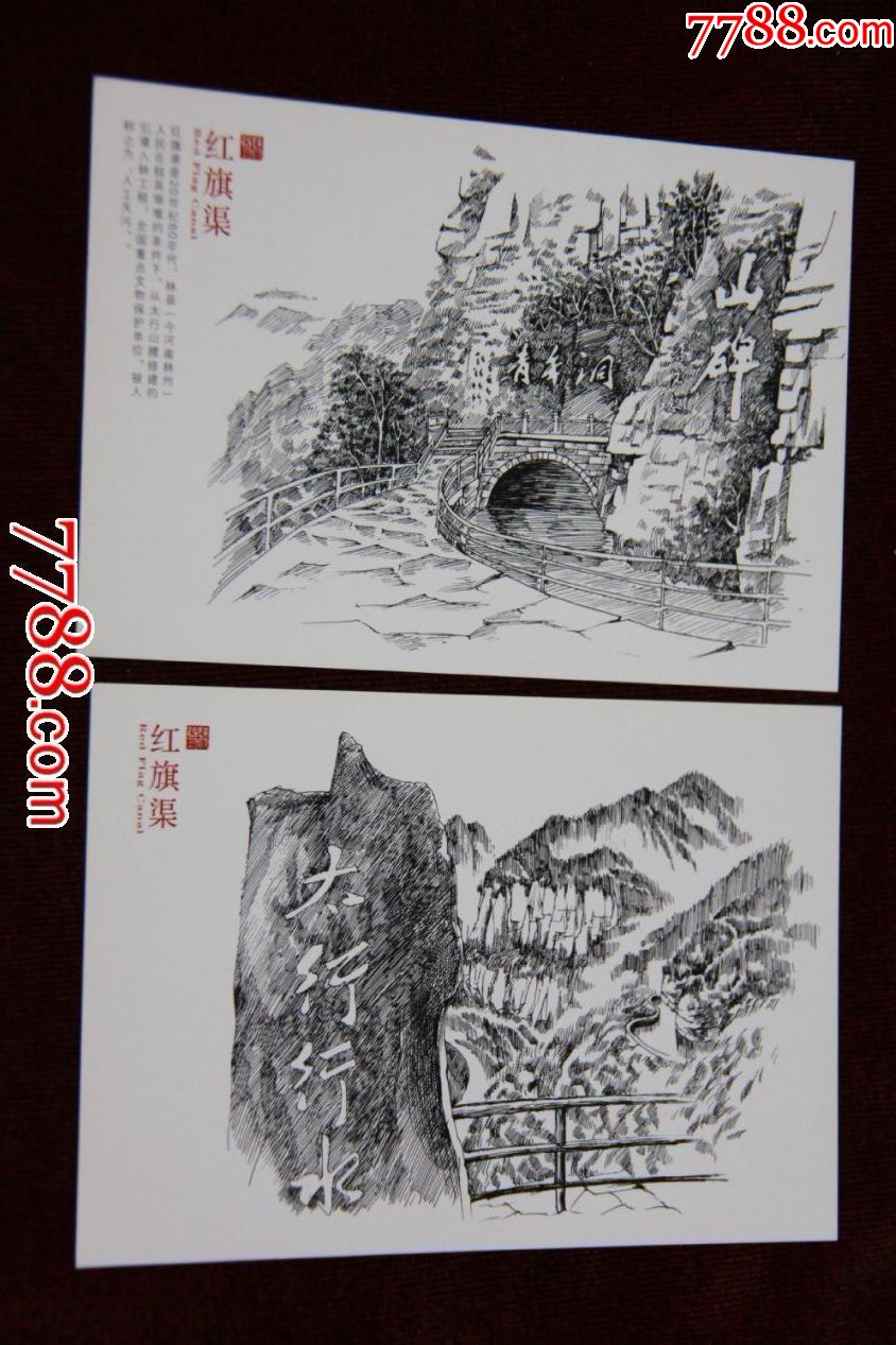 红旗渠明信片