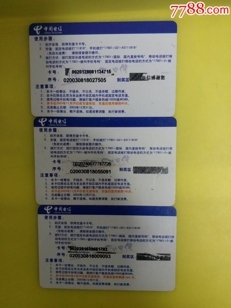电信套卡