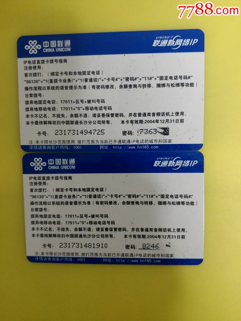 电信套卡