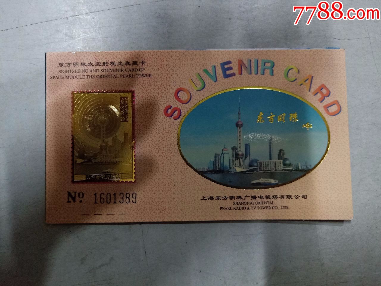 东方明珠(门票)