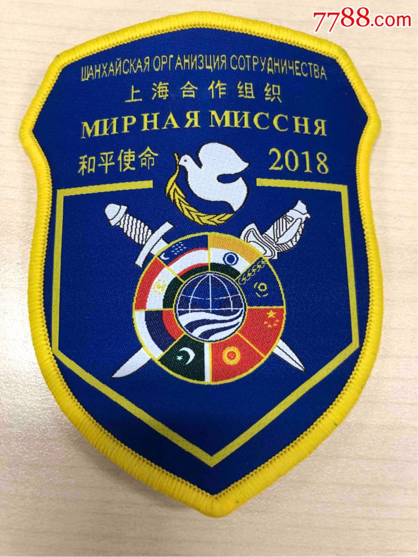 和平使命上合臂章