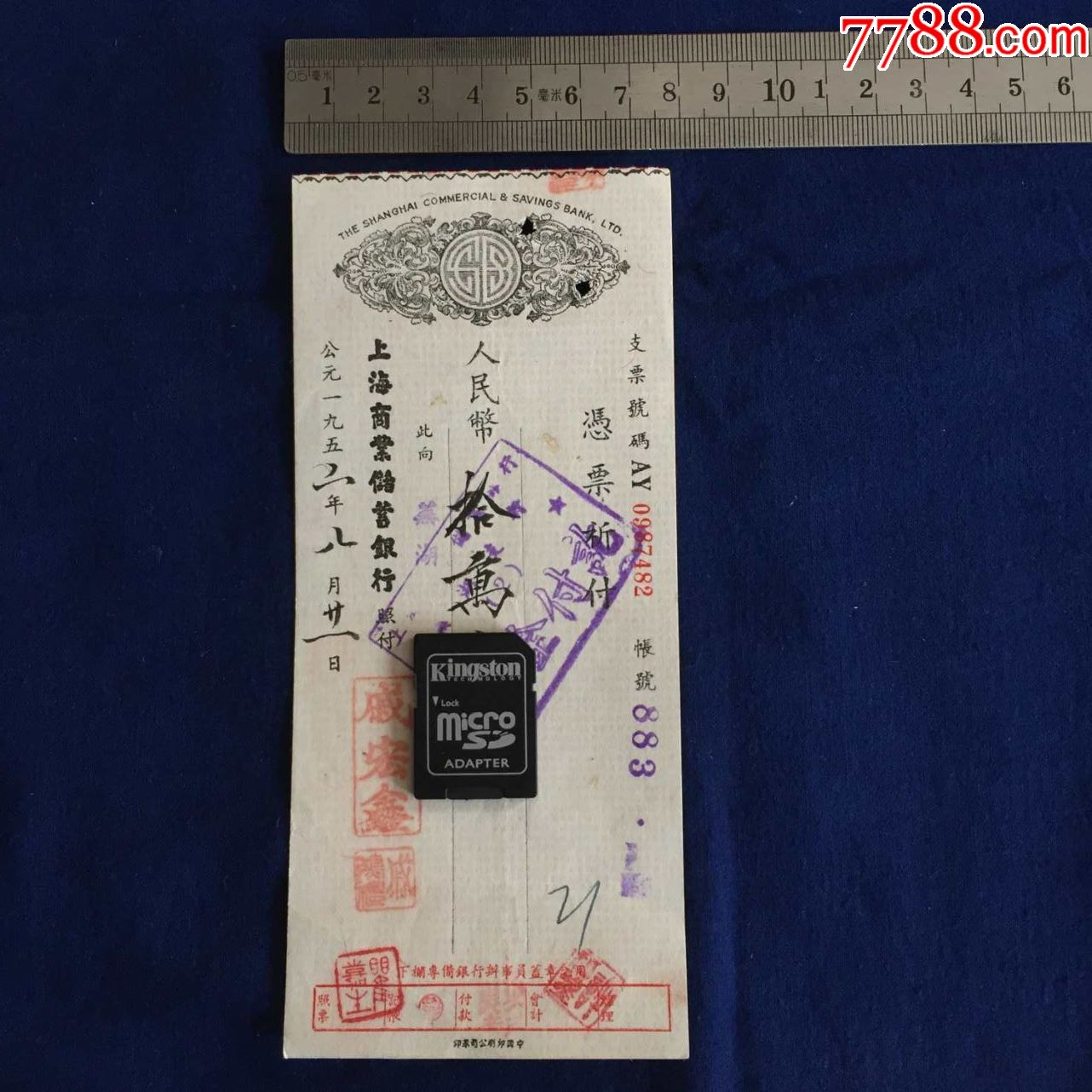 1952年商号商业汇兑凭票