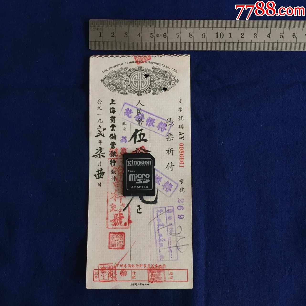 1952年,商号,商业:汇兑,凭票