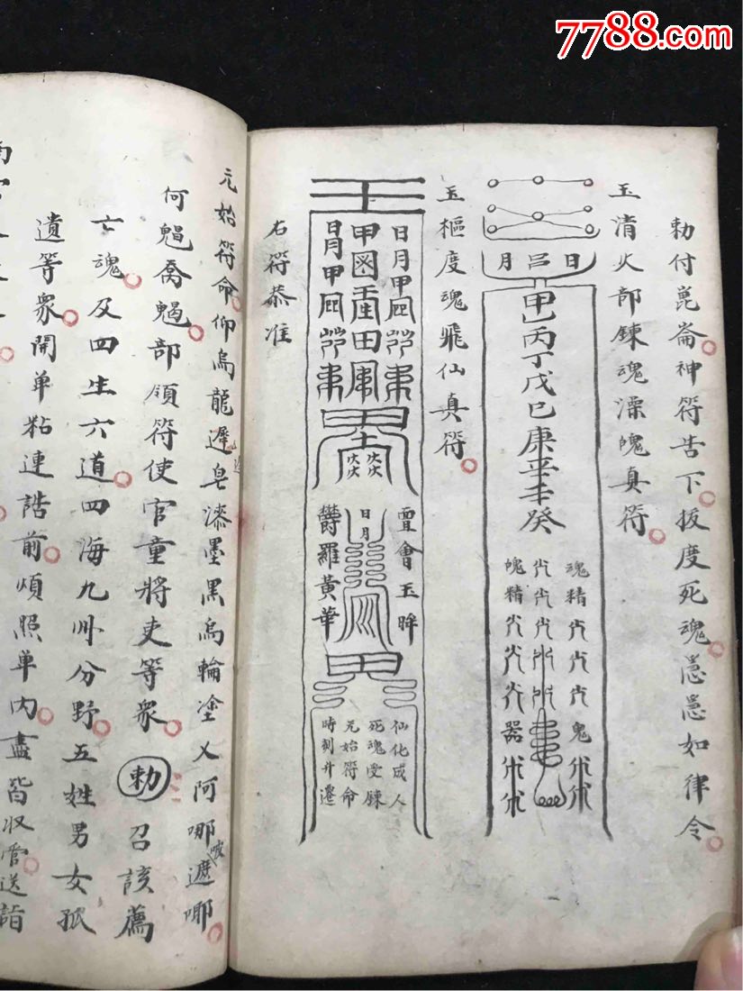 清代手抄本道教符书,字体工整干净f