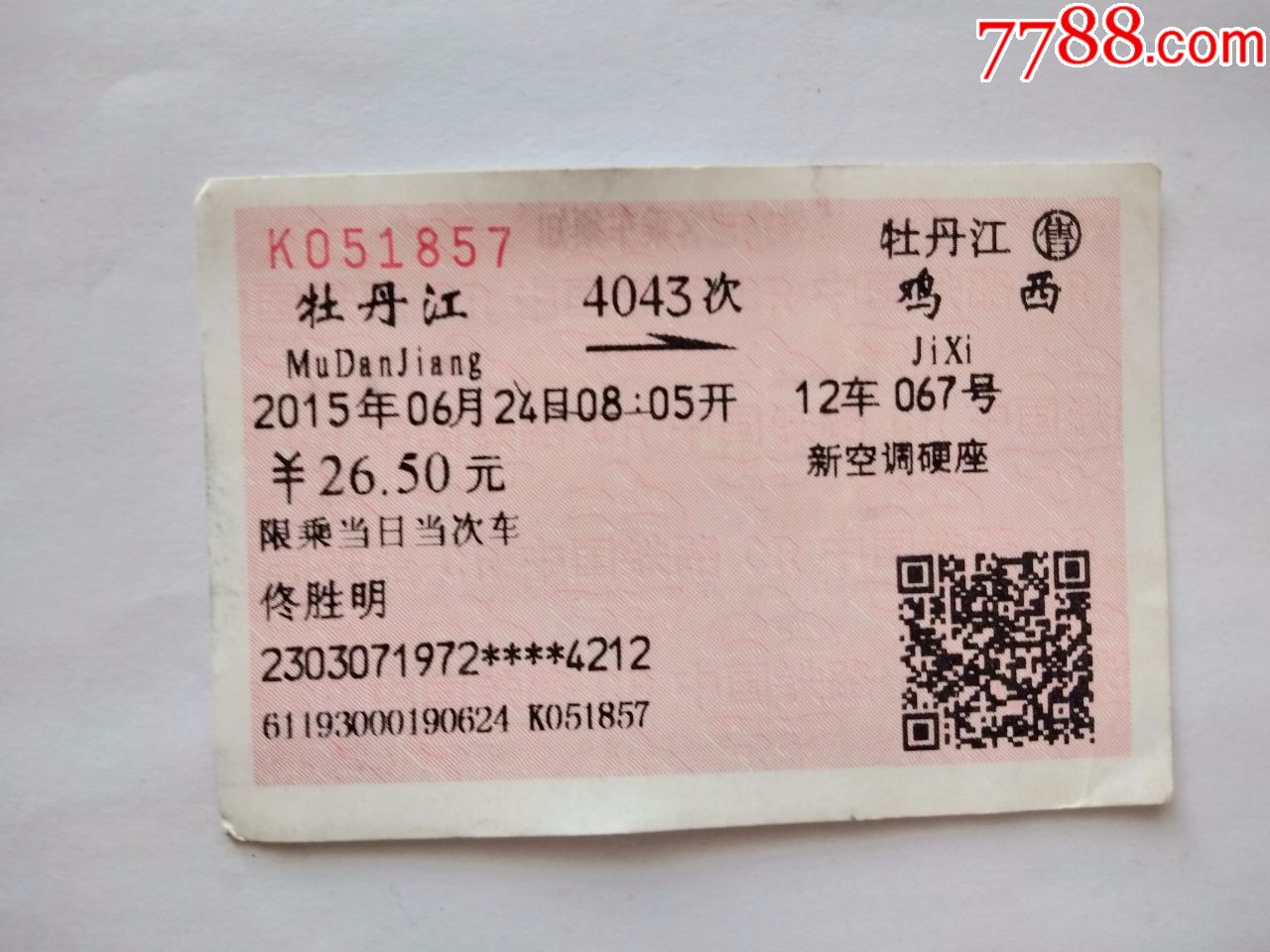 牡丹江-4043次-鸡西