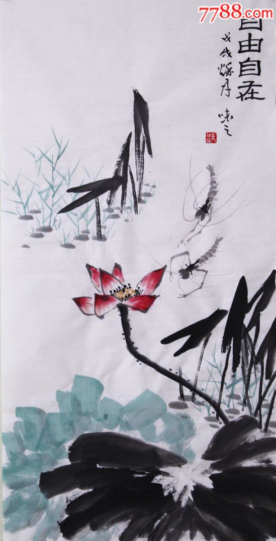 自由自在