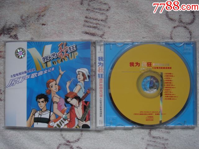 罕见早期CD动画片影视原声我为歌狂主题曲伴
