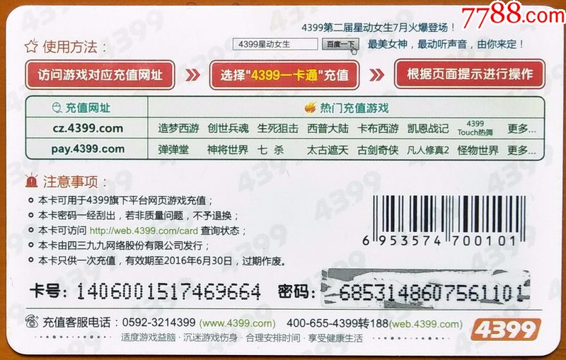 4399一卡通--《卡布西游-魔神冲霄》10元充值卡(已充值)